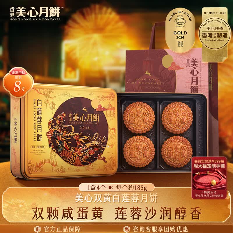 美心（Meixin）双黄白莲蓉月饼礼盒740g 蛋黄莲蓉 香港进口中秋送礼礼品团购