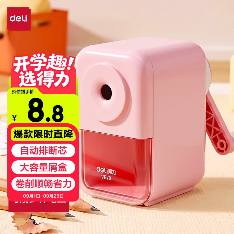 得力可自动进笔手摇卷削笔机 拍3件 20.16元 - 86线报