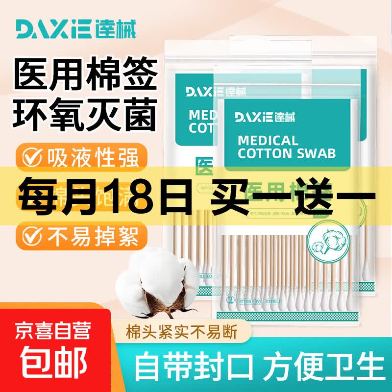 医用棉签消毒棉棒无菌一次性棉签大头单头婴儿清洁化妆掏耳医药用 10cm【50支*1包】