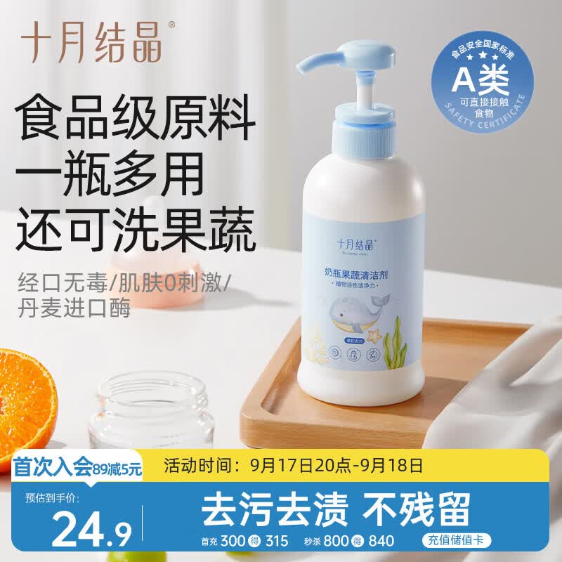 十月结晶奶瓶清洁剂400ml 12元 - 86线报