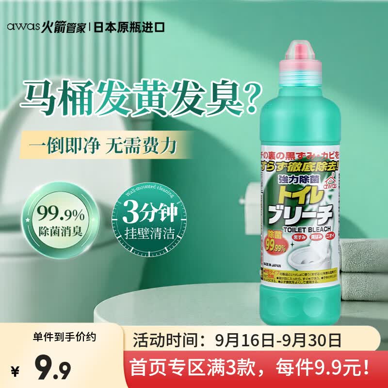 awas火箭洁厕剂500g 马桶清洁剂 强力除垢除臭除菌洁厕液