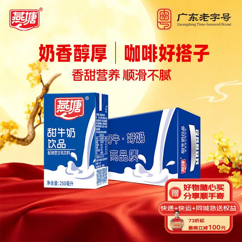 燕塘 甜牛奶饮品 250ml*16盒 风味牛奶整箱 营养早餐奶