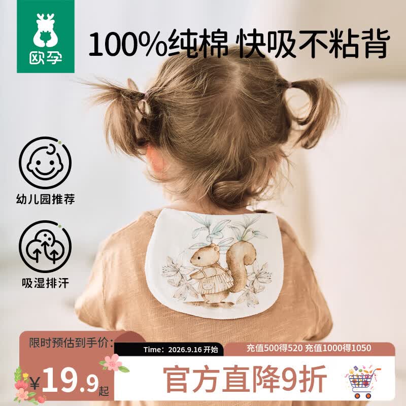 欧孕（OUYUN）婴儿吸汗巾4层纱布隔汗巾宝宝止汗巾 森林派对 27×20 (五条装)
