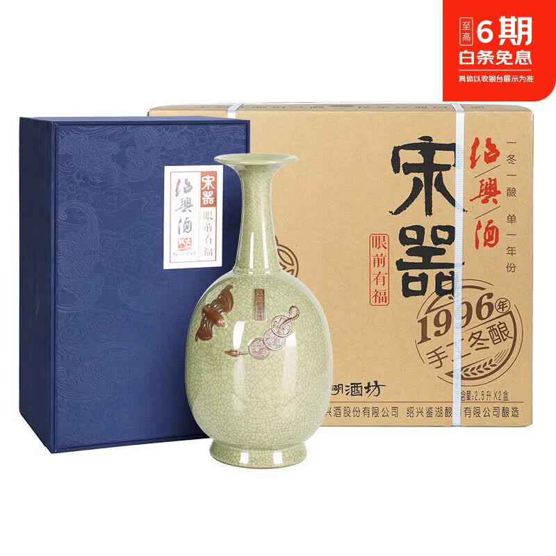 古越龙山绍兴正宗黄酒 30年宋器眼前有福1996年老酒糯米酒高端商务用酒 眼前有福 2.5L 2瓶 礼盒装