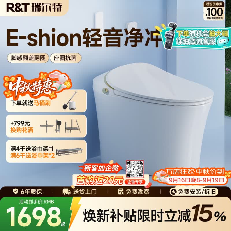 瑞尔特（R&T）智能马桶C2lite家用轻音净冲坐便器座圈抗菌脚感冲水轻智能马桶 C2lite 305/300mm