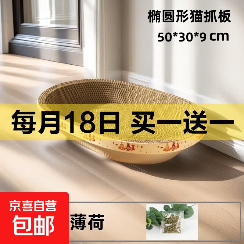 看图跳αρρ-特价-领2-2券 大号椭圆形猫抓板窝50cm 买1送1元5.9 - 86线报