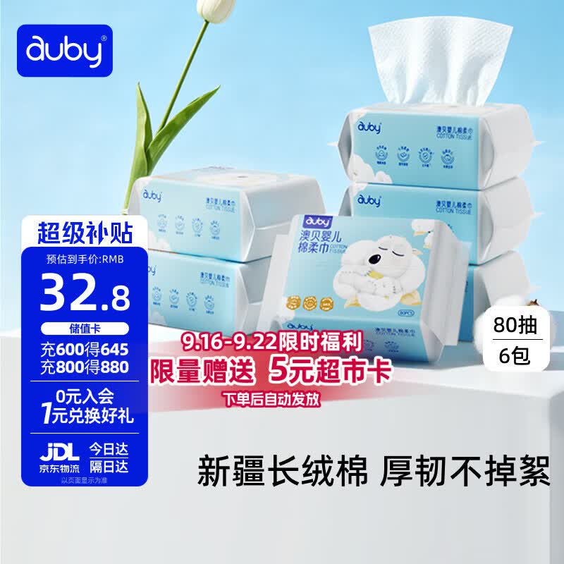 澳贝（auby）棉柔巾婴幼儿干湿两用加厚宝宝新生儿专用一次性洗脸巾80抽*6包