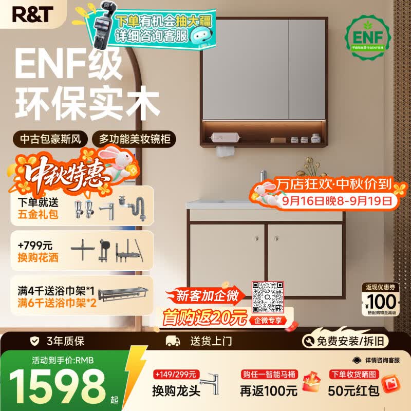 R&T陶瓷一体盆中古包豪斯浴室柜组合ENF级环保多层实木奶油风镜柜 Y1098-80cm（ENF级中古包豪斯风+陶瓷一体盆）