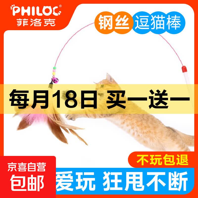 菲洛克钢丝羽毛逗猫棒1根 3.9元，一夜暴富椭圆猫抓板窝63cm 8.4元 - 86线报