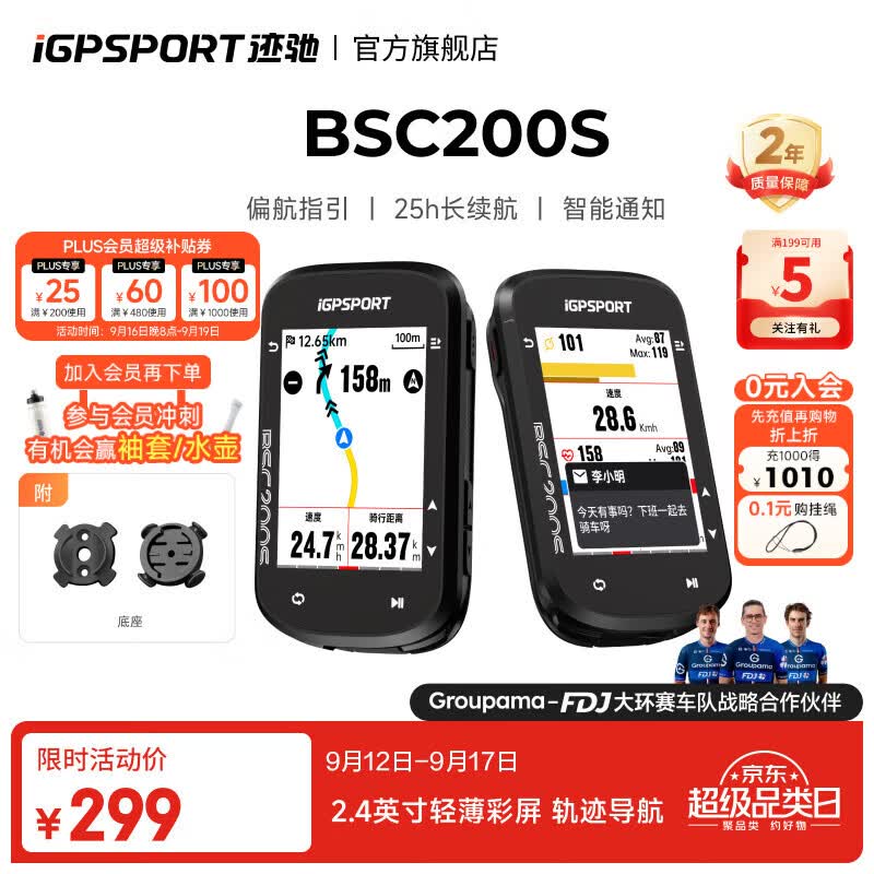 iGPSPORT迹驰BSC200S智能骑行码表仅289元,GPS导航+彩屏+无线传输 iGPSPORT迹驰BSC200S智能骑行码表仅289元,GPS导航+彩屏+无线传输