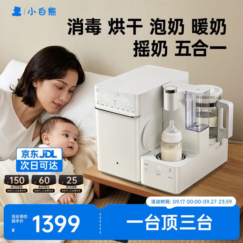 小白熊三合一UT1消毒泡奶摇奶喂养台泡奶奶瓶消毒柜一体机恒温壶