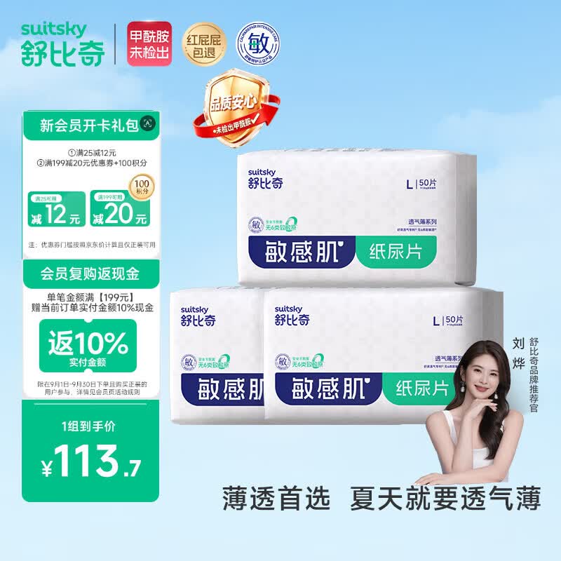 舒比奇透气薄婴儿纸尿片L150片(9-14kg)超薄透气干爽