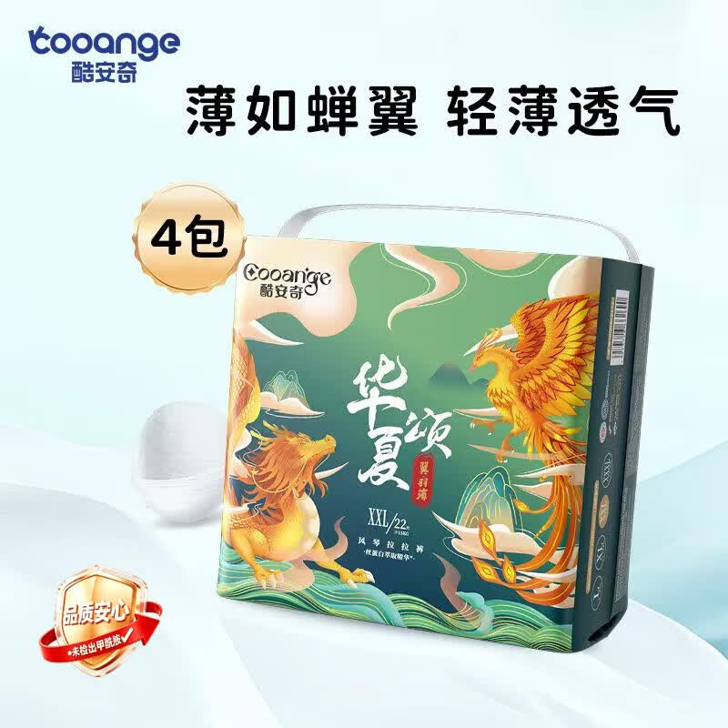 酷安奇 COOANGE华夏颂拉拉裤丝蛋白精华尿不湿轻薄透气干爽舒适尿片四包装 XXL码-88片（13-16kg）
