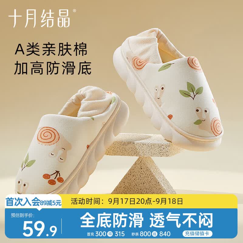 十月结晶月子鞋产妇春秋产后坐月子厚底棉包跟防滑孕妇鞋 丛林蜗牛40-41