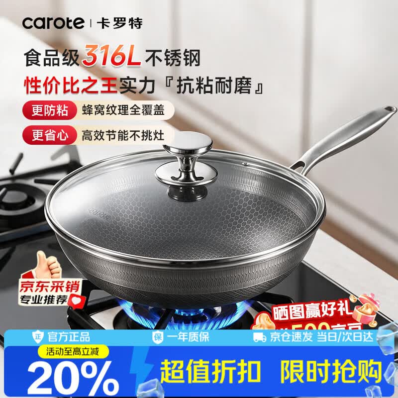 卡罗特炒锅不锈钢加厚316家用食品级蜂窝平底锅电磁炉燃气灶炒菜不粘锅 【采销推荐30cm】316不锈钢蜂窝炒锅 30cm