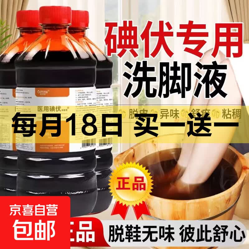 碘伏消毒液清洁家用长效抑菌便携装泡脚碘酒 100毫升一瓶送棉签