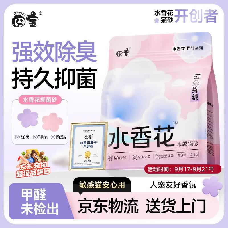 囧宝猫砂木薯猫砂京东自营送货上门强效除臭香味2.5斤*1包