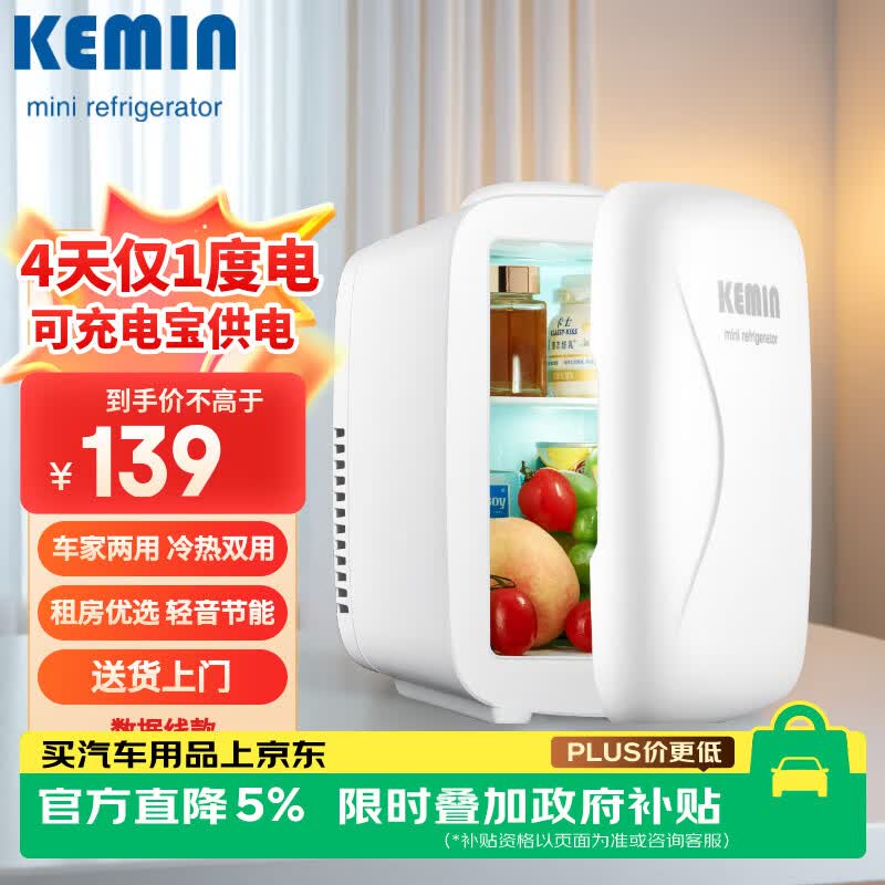 科敏4L车载冰箱迷你小冰箱母乳冷藏小型冰箱加热保温箱宿舍冰箱冷暖箱
