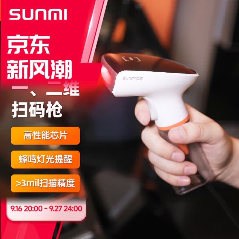 商米 sunmi Q宝有线 一二维扫码枪 影像式餐饮零售商超仓储物流医院商品条码扫描枪 手机屏幕扫码收款