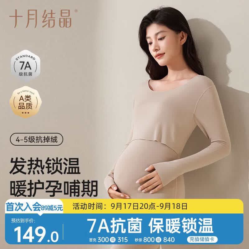 十月结晶孕妇秋衣裤冬哺乳抗菌保暖内衣套装女打底衫 丝雾棕（无胸垫）L