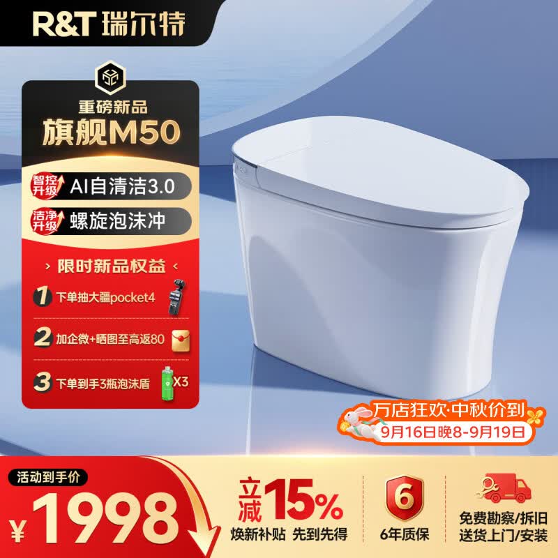 瑞尔特（R&T）轻智能马桶M50系列螺旋泡沫盾杀菌双净冲AI自清洁一级水效 M50【AI自清洁+螺旋泡沫盾】 305坑距（290-390mm选） 305/300mm