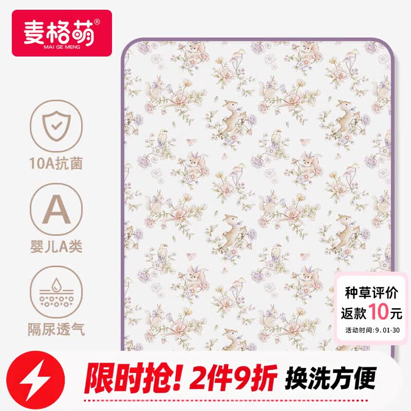 麦格萌婴儿隔尿垫可水洗床垫复合护理姨妈垫透气隔尿大号床单100*150cm
