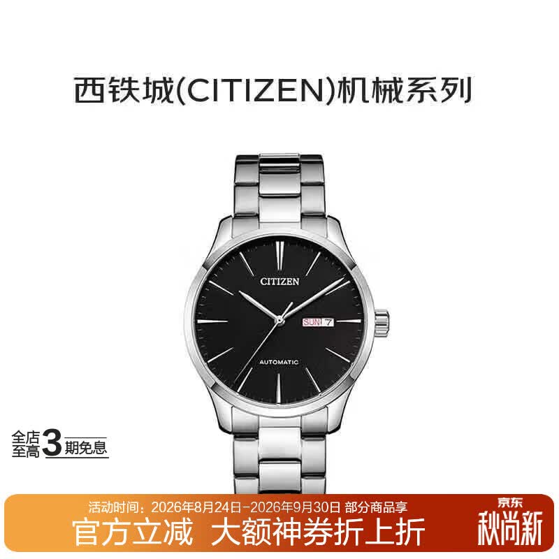 西铁城(CITIZEN)自动机械精钢表带休闲时尚简约运动商务男表NH8350-83E七夕礼物