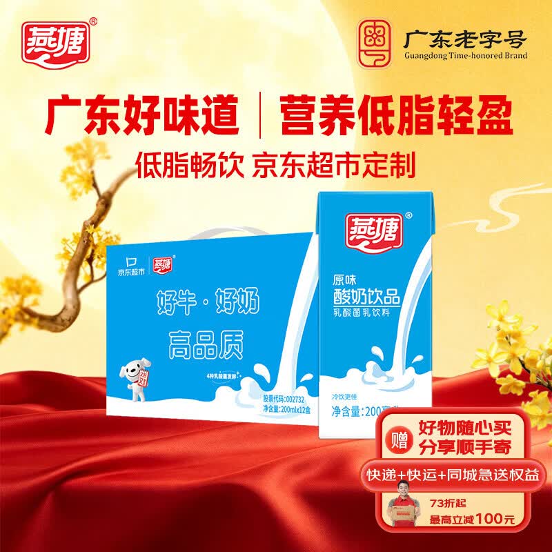 燕塘 原味酸奶饮品 200ml*12盒 乳酸菌饮料 常温酸牛奶整箱 送礼礼盒