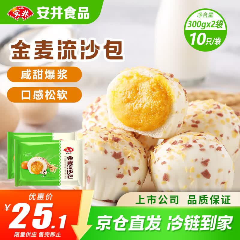 安井金麦流沙包 300g*2袋 共20只 咸蛋黄馅包子 广式早茶早餐中秋送礼