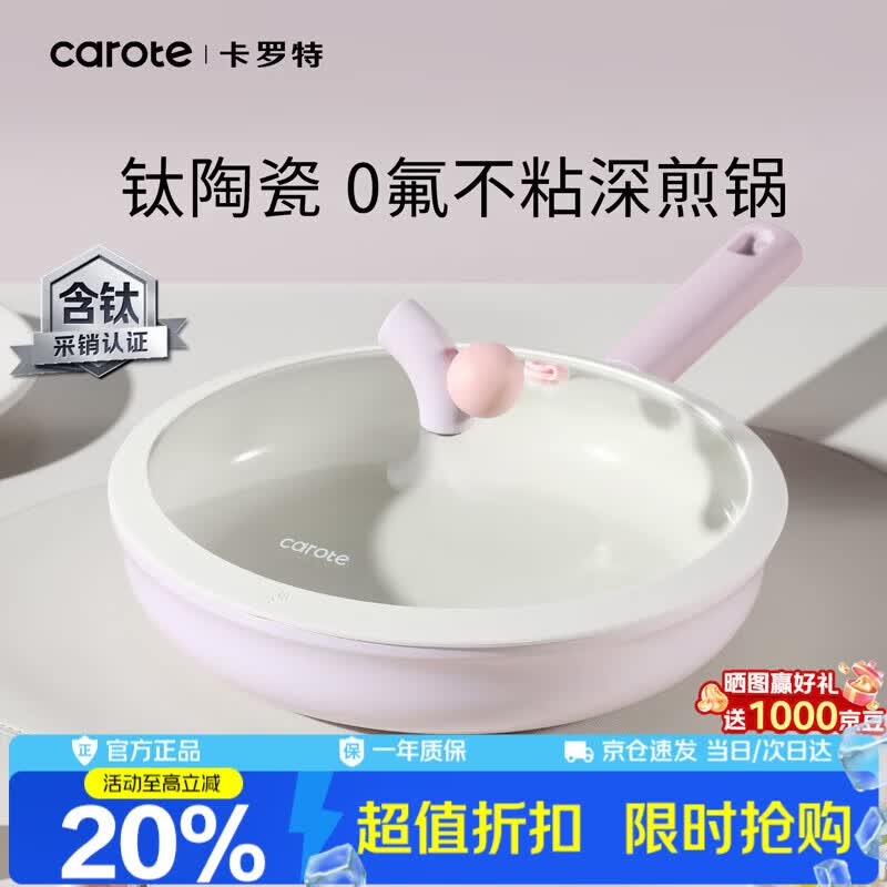 卡罗特平底锅钛锅不粘锅家用陶瓷锅多功能煎锅炒锅煎蛋锅煎饼锅电磁炉锅 【钛陶瓷不粘】深煎锅 20cm