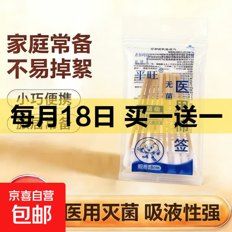 医用棉签无菌单头医药伤口消毒清洁婴儿掏耳家用单头棉签棉棒 8cm10支/包【1包】