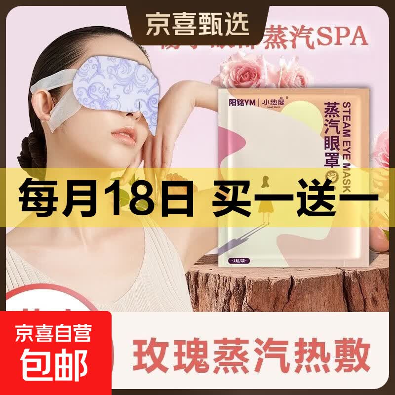 蒸汽眼罩睡眠发热加热眼罩一次性缓解眼疲劳热敷遮光护眼 玫瑰 1片