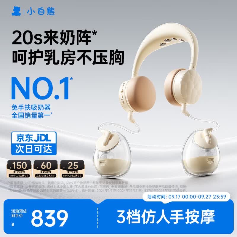 小白熊吸奶器 免手扶电动全便携挂脖式 双边挤奶器Z2.1 热门商品