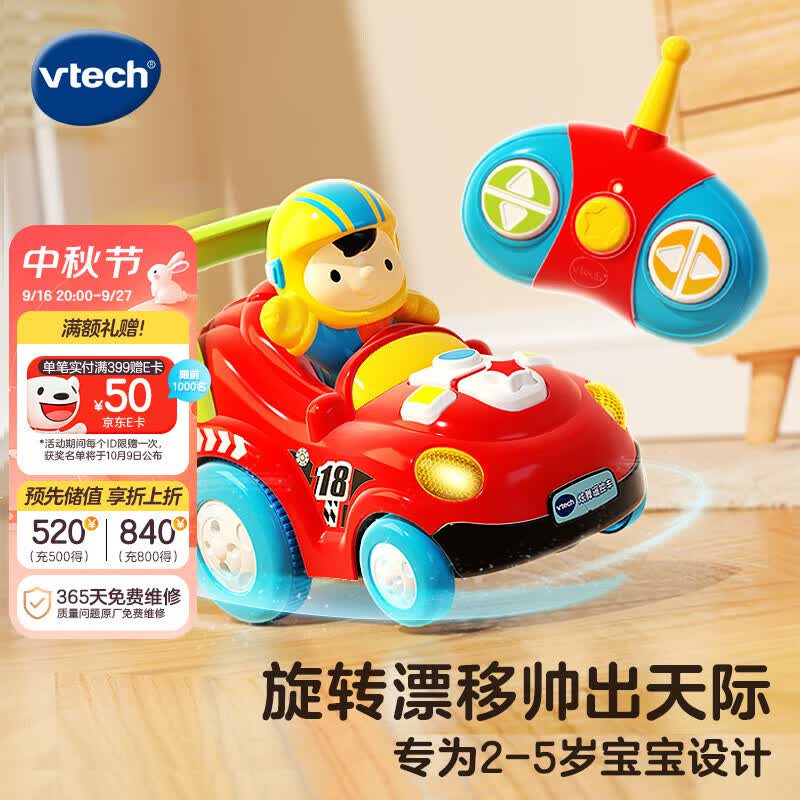 伟易达（Vtech）儿童玩具车炫舞遥控车赛车电动四驱漂移汽车2-5岁男女孩生日礼物