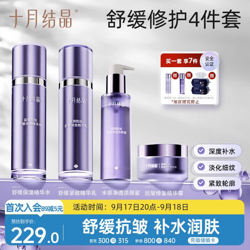 十月结晶蓝铜胜肽护肤品补水保湿洁面爽肤水乳面霜滋润紧致4件套