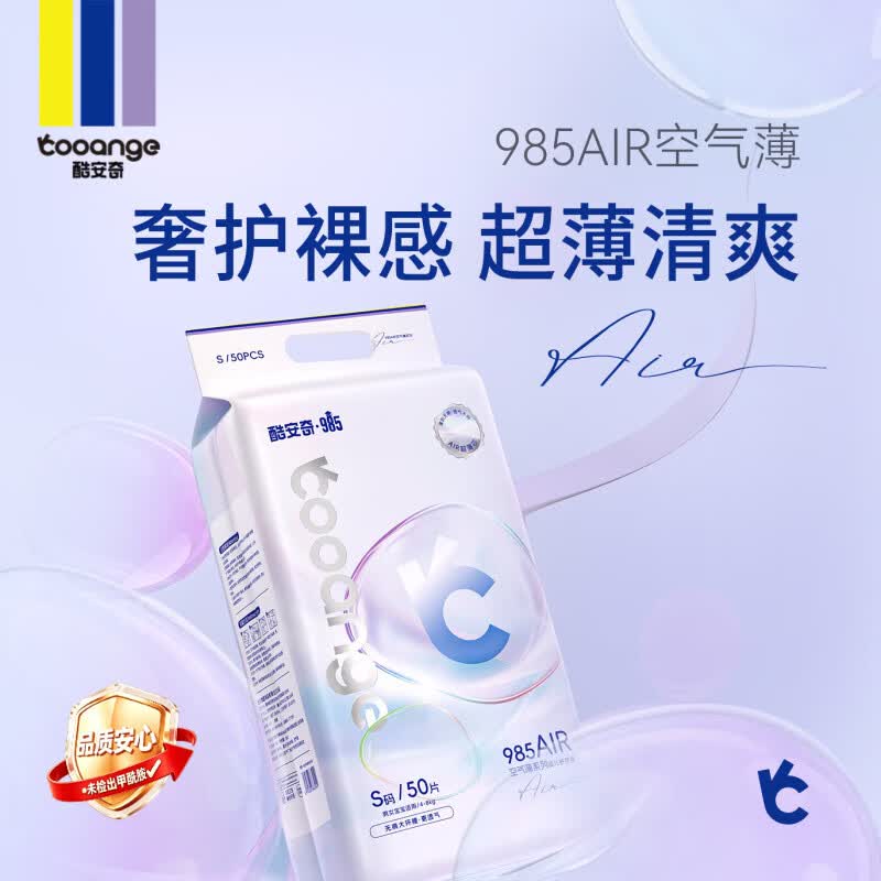 酷安奇 COOANGE985AIR系列空气薄裸感纸尿裤无痕风琴腰围尿不湿 纸尿裤-L码-34片(9-12kg）