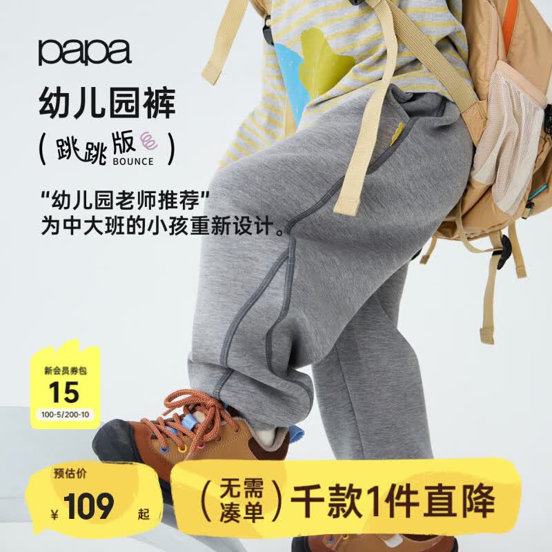 papa【幼儿园裤跳跳版】爬爬秋季儿童裤子男女童新品束脚裤休闲 深花灰 110