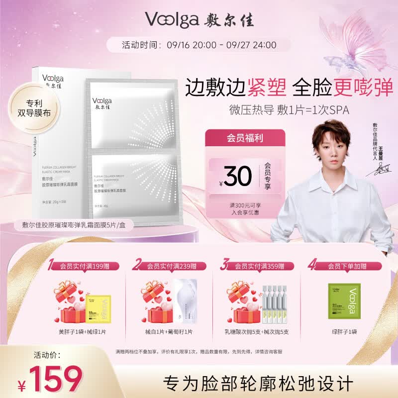 敷尔佳【钢铁侠面膜】胶原璀璨嘭弹乳霜面膜5片抗皱紧致淡纹提拉下颌