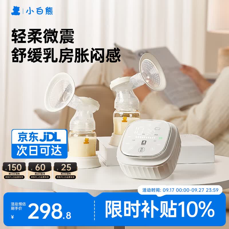 小白熊吸奶器电动全自动便携通乳双边吸乳器大吸力3057