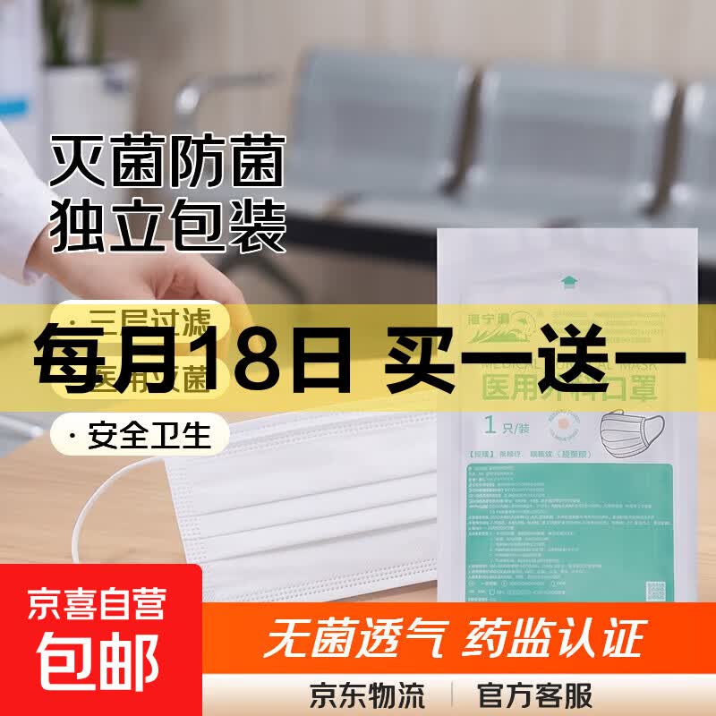 医用外科口罩灭菌级一次性无菌医疗白色成人口罩单独包装正品正规 独立包装*1只