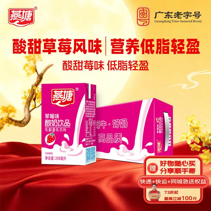 燕塘草莓风味酸奶饮品 250ml*16盒 整箱礼盒装 常温酸牛奶 乳酸菌饮料