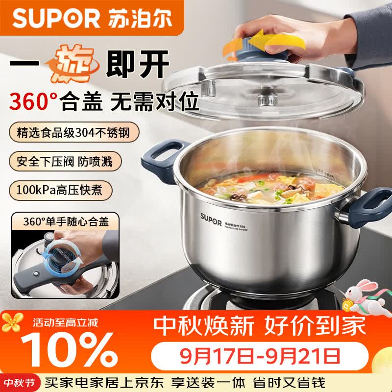 苏泊尔高压锅304不锈钢5L家用单手开合锅身可进洗碗机 燃气电磁炉通用