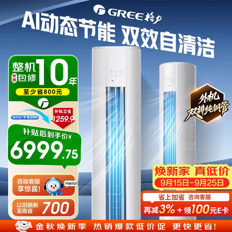 格力自营空调 8299元，格力旗舰店空调 2998元 - 86线报
