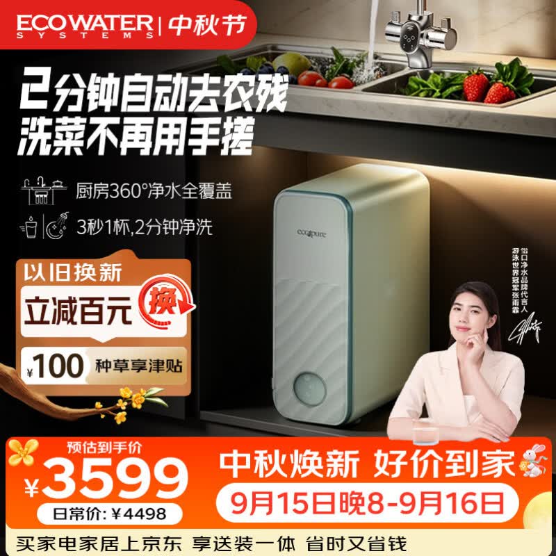 怡口净水自营净水器 4703.9元，净康健旗舰店净水器 30元 - 86线报