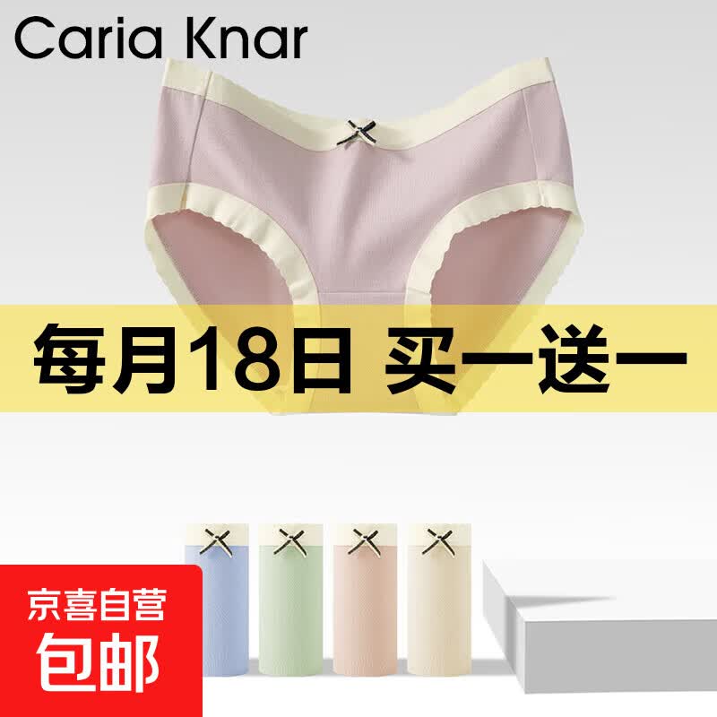 【线下实体同款】CariaKnar 新疆棉内裤女纯棉抑菌 混色2条装 2条 L 100-120斤