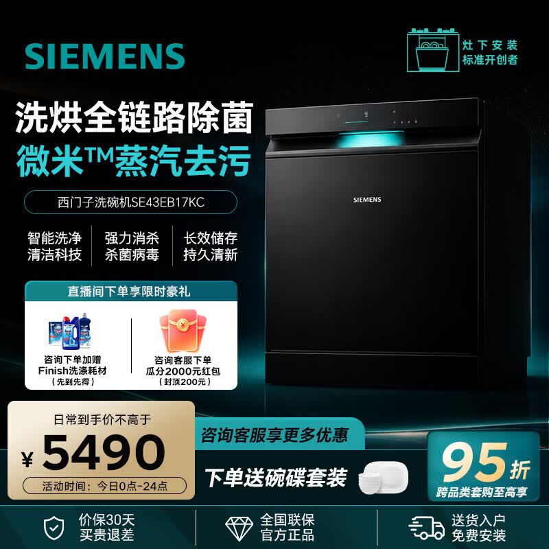 西门子（SIEMENS）【2026新品首发】西门子极净魔盒5.0灶下大内腔嵌入式开门烘洗碗机16套 新一级水效 洗烘存 EB17KC 嵌入式 142L SE43EB17KC开门烘干3.0