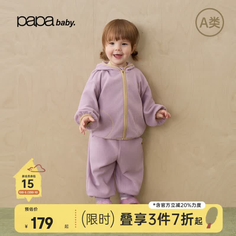 papa爬爬秋季宝宝套装男女宝摇粒绒保暖卫衣裤子可爱a类 浅紫 100