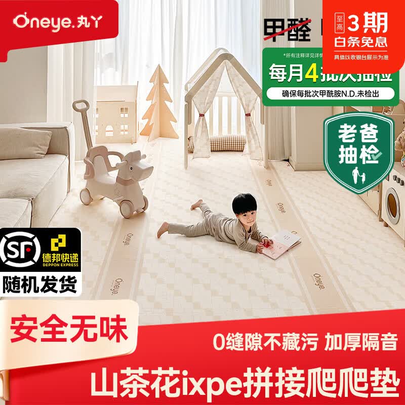 丫宝宝爬爬垫拼接款 58.7元，丫宝宝爬爬垫折叠款 129.9元，丫宝宝爬爬垫整张款 219.9元 - 86线报