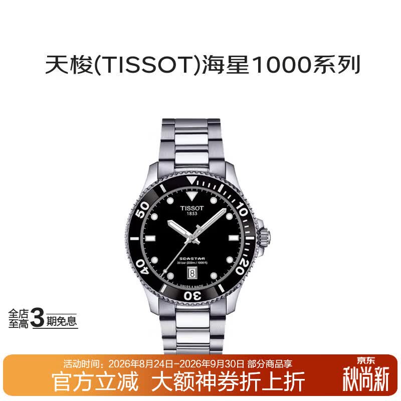 天梭（TISSOT）瑞士手表海星1000系列石英男表T120.410.11.051.00送礼礼物