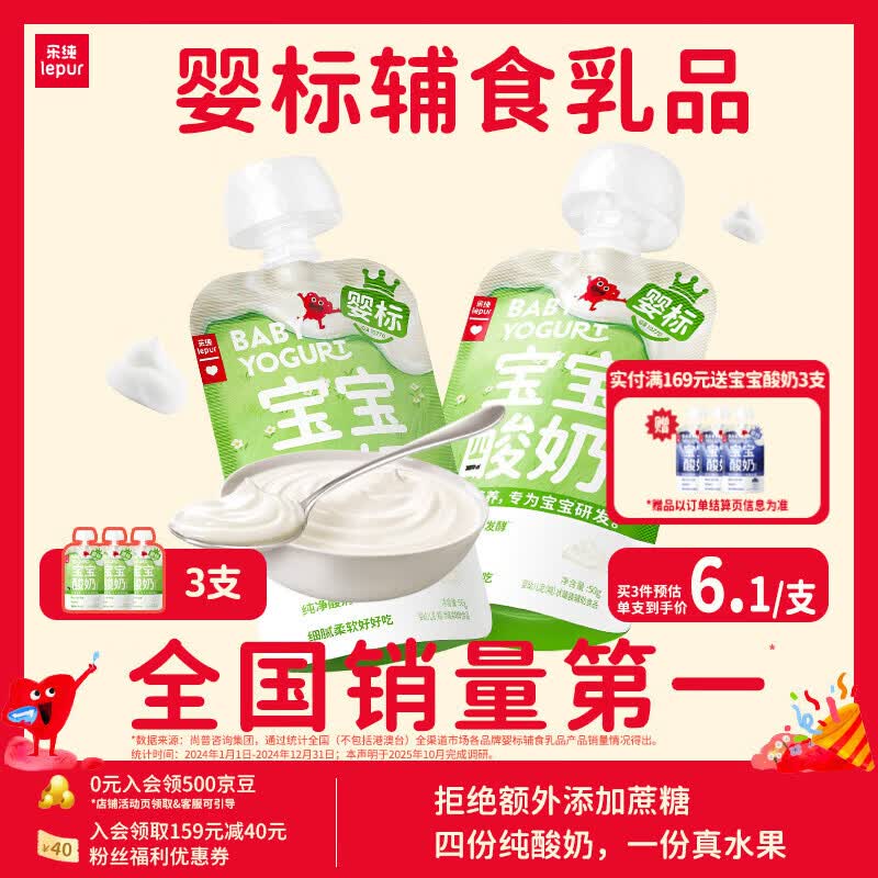 乐纯婴标宝宝酸奶原味50g*3支 常温辅食儿童零食(6个月+)